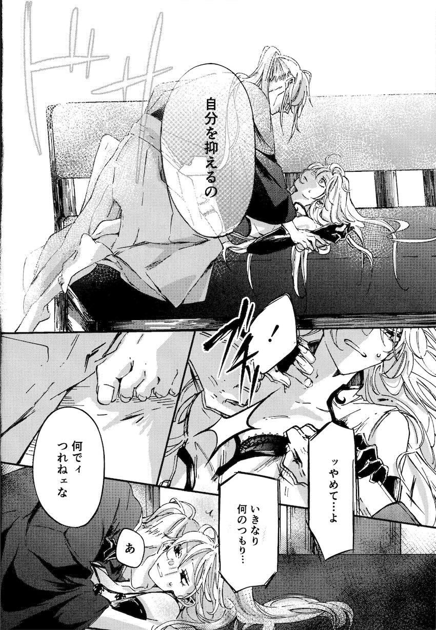 【女性向け】総悟が神楽を強引に押し倒す【シリアス】 <> 009