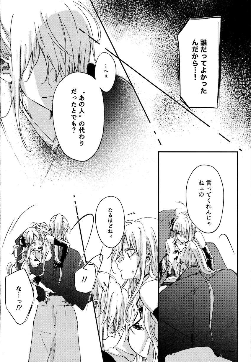 【女性向け】総悟が神楽を強引に押し倒す【シリアス】 <> 011