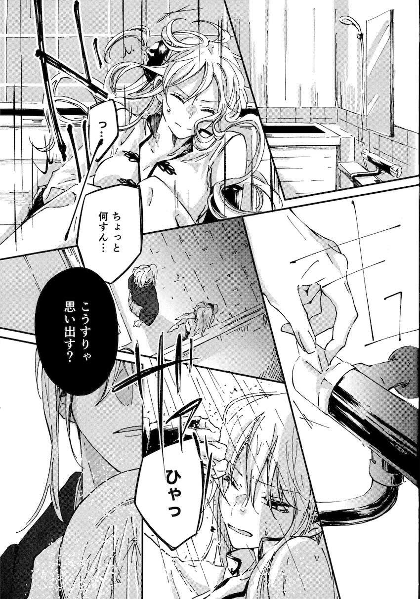 【女性向け】総悟が神楽を強引に押し倒す【シリアス】 <> 012
