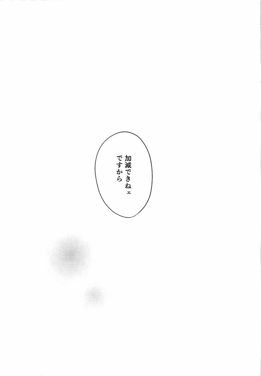 【女性向け】総悟が神楽を強引に押し倒す【シリアス】 <> 022