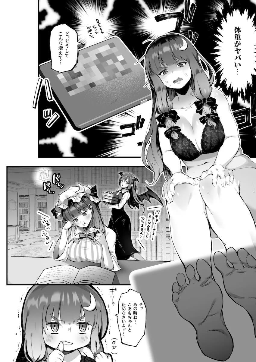ムチムチパチュリーおほぉおほぉ受精ダイエット！ <> 003