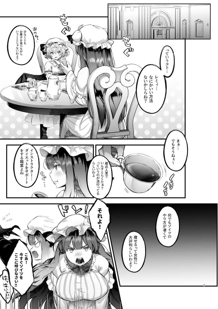 ムチムチパチュリーおほぉおほぉ受精ダイエット！ <> 004