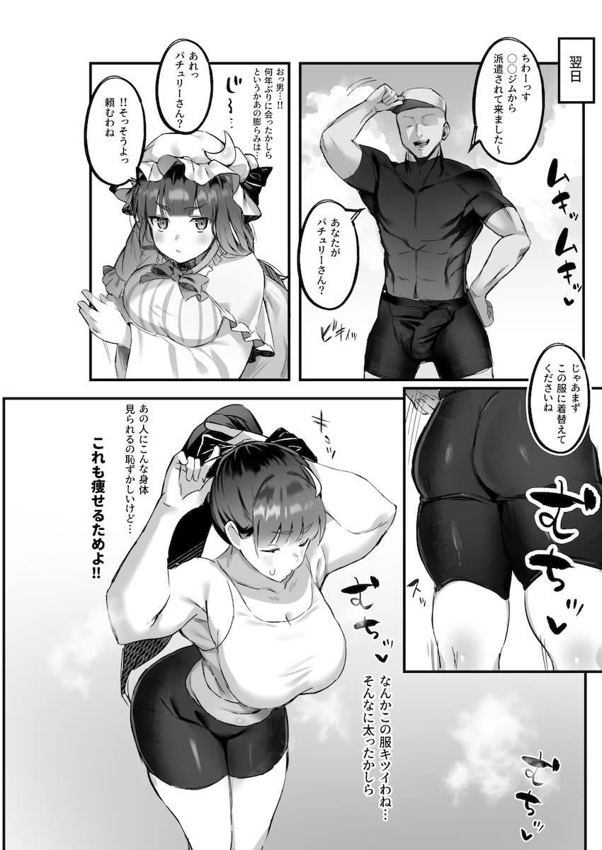 ムチムチパチュリーおほぉおほぉ受精ダイエット！ <> 005