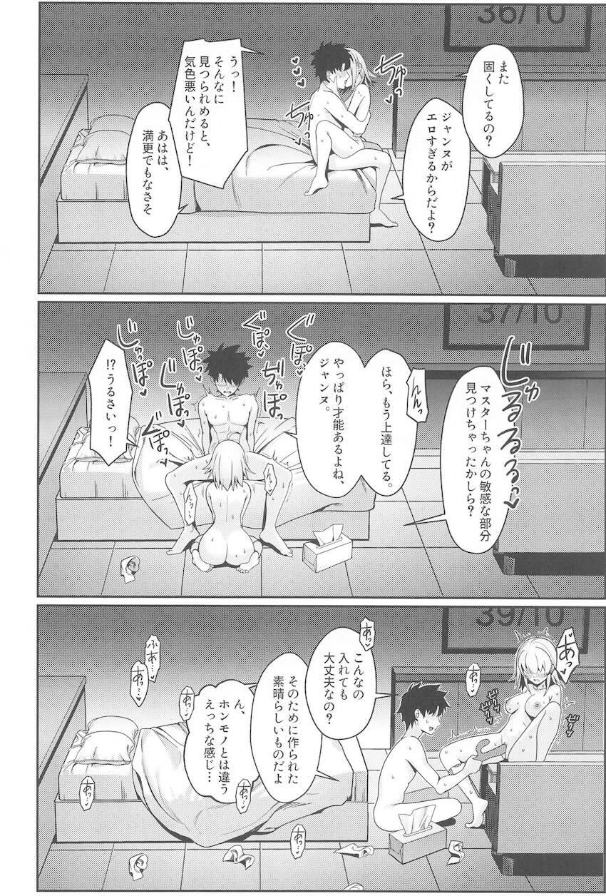 ジャンヌオルタに10回出すまで出られない部屋 <> 031