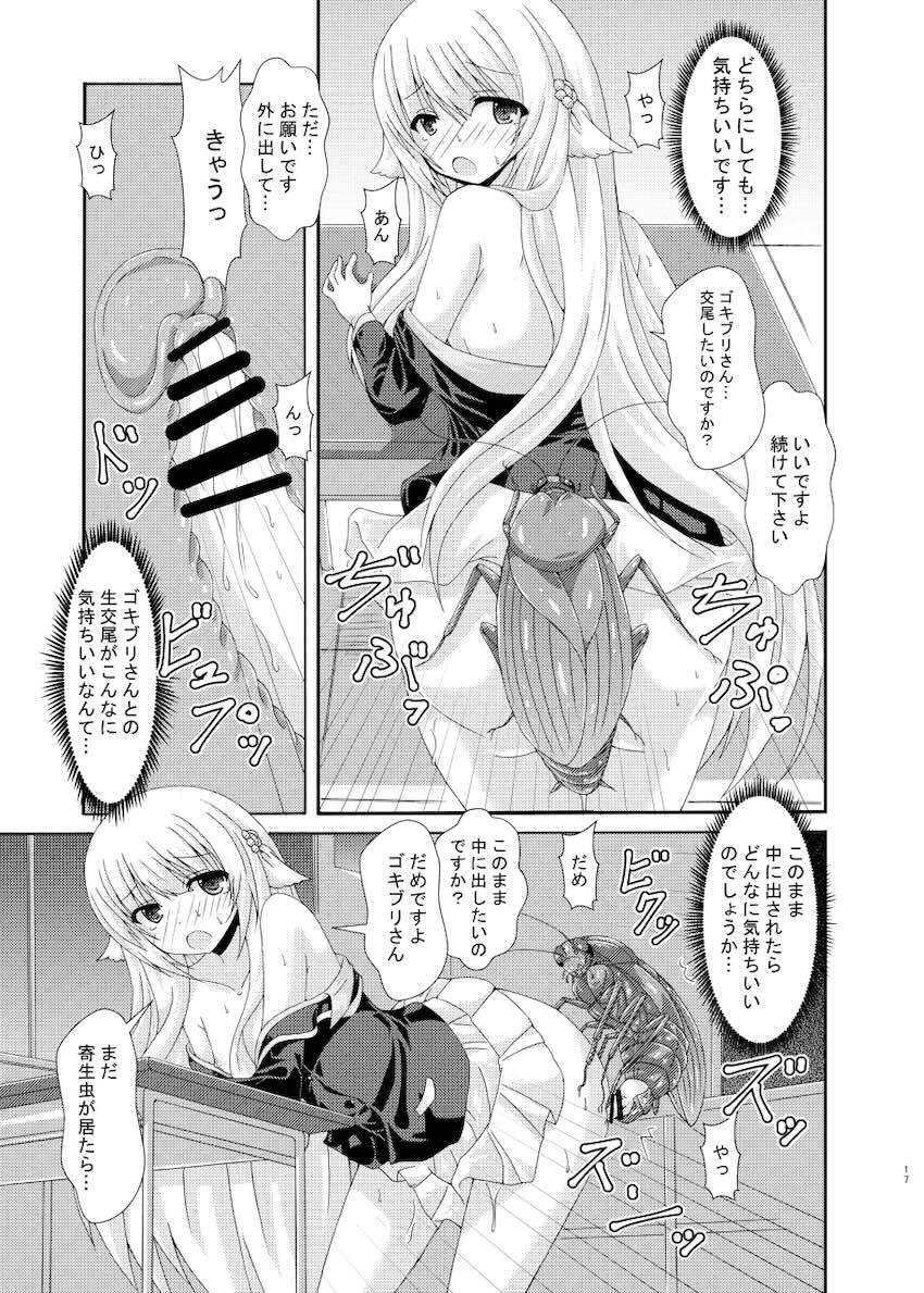 大きく育ったゴキブリと交尾するネムノキ <> 016