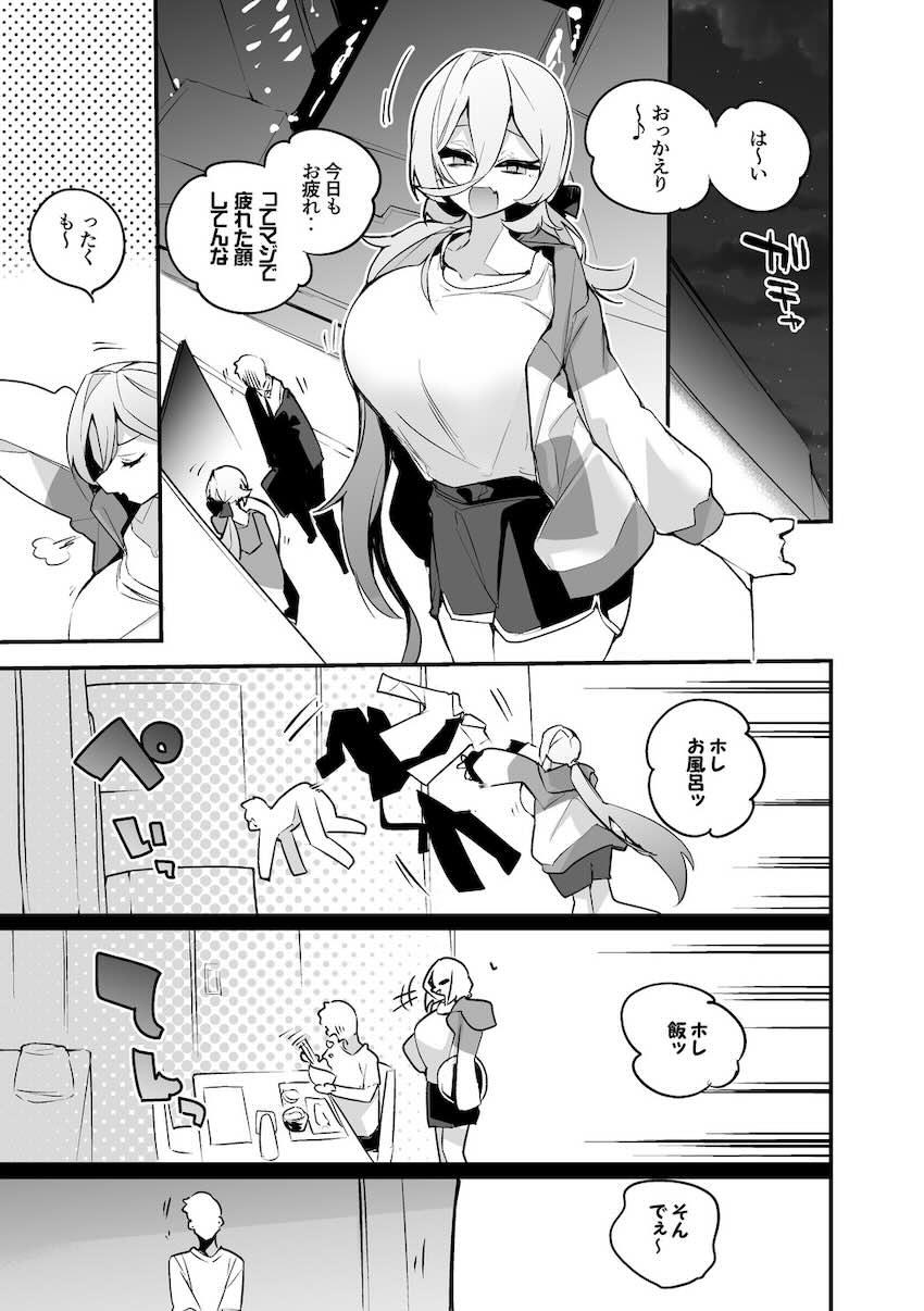 ニュイの陥没超乳おっぱいで癒される <> 1