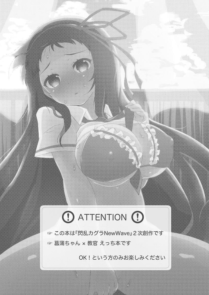 菖蒲ちゃんすーぱーキュンキュン♥︎大作戦!!(失敗) <> 002