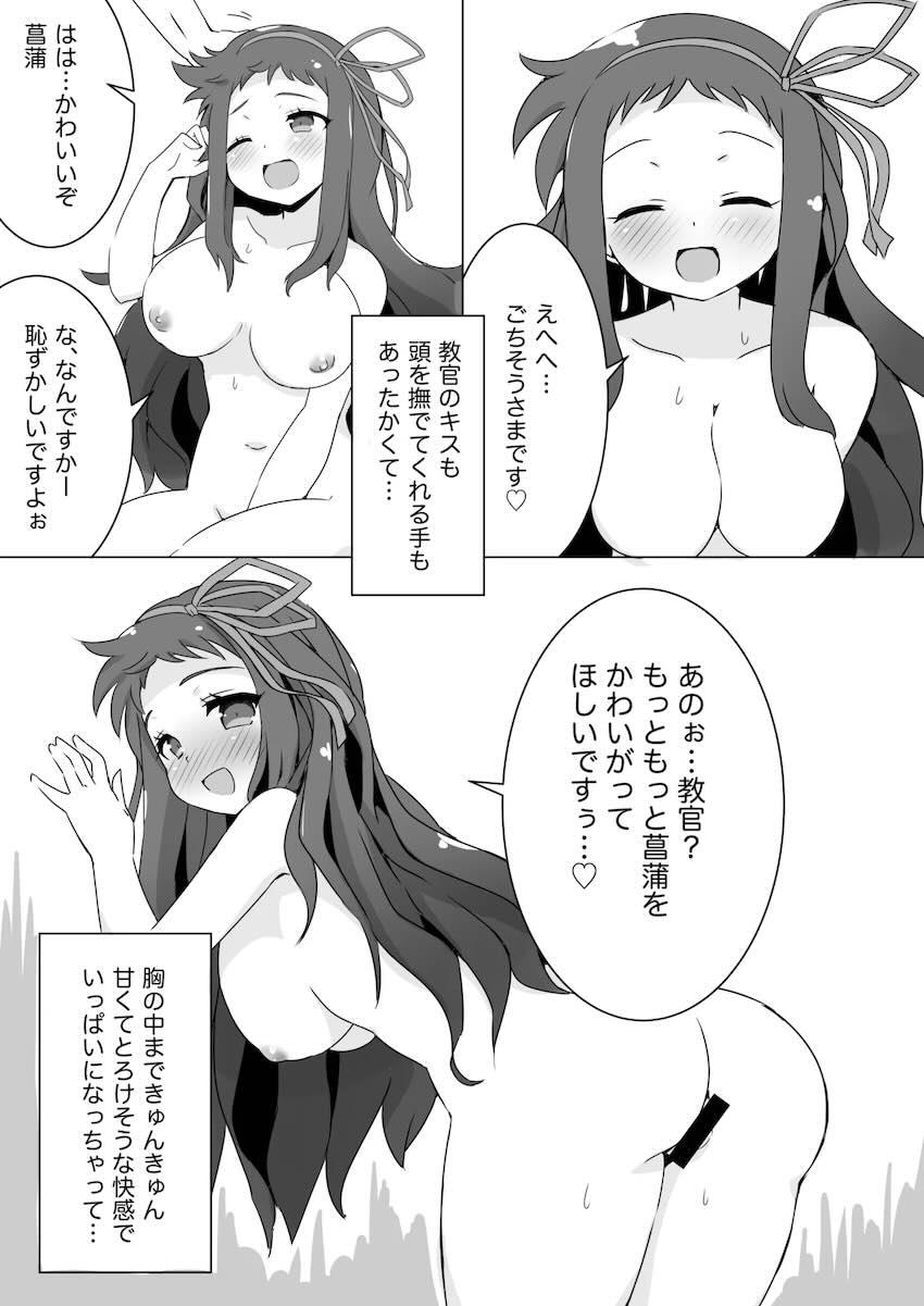 菖蒲ちゃんすーぱーキュンキュン♥︎大作戦!!(失敗) <> 016