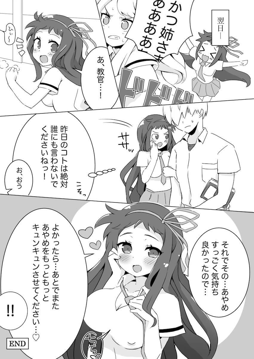 菖蒲ちゃんすーぱーキュンキュン♥︎大作戦!!(失敗) <> 020