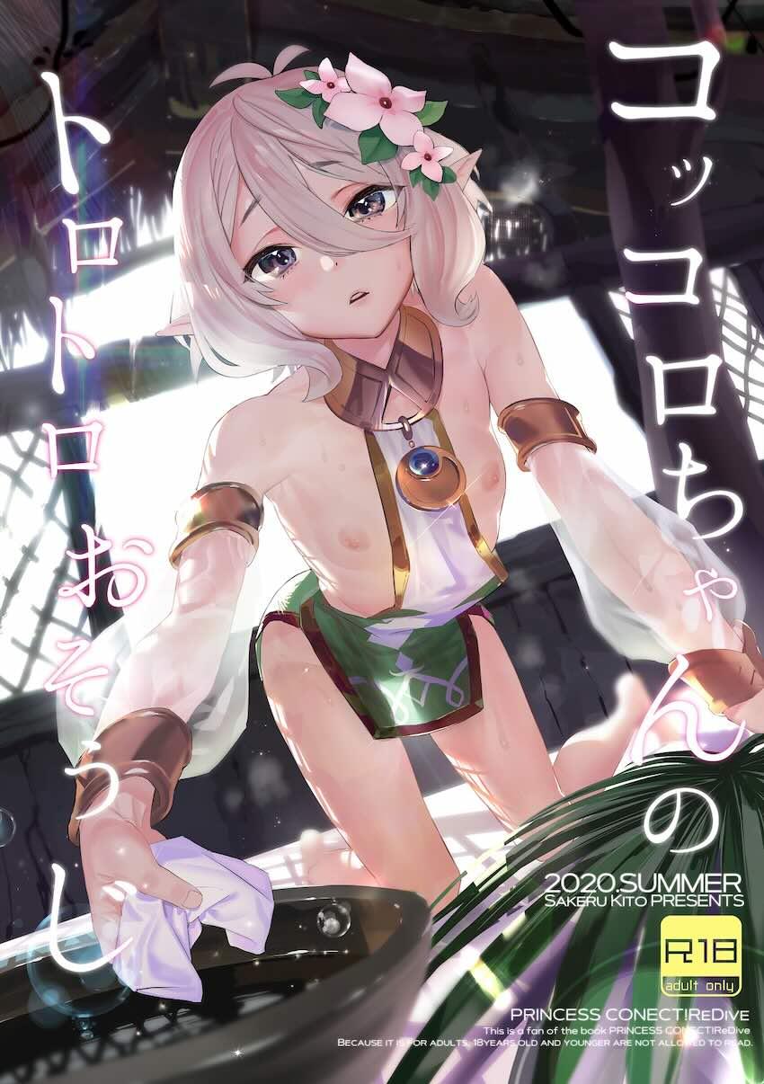 コッコロ・ペコ・キャル三本立て総集編 <> 003