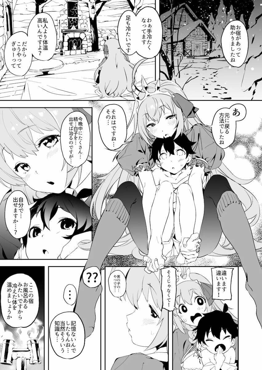コッコロ・ペコ・キャル三本立て総集編 <> 032