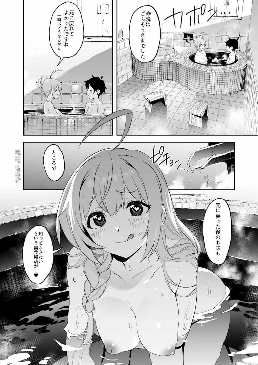 コッコロ・ペコ・キャル三本立て総集編 <> 053