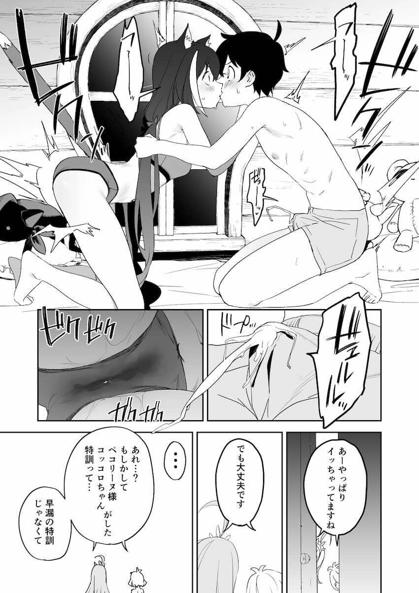 コッコロ・ペコ・キャル三本立て総集編 <> 059