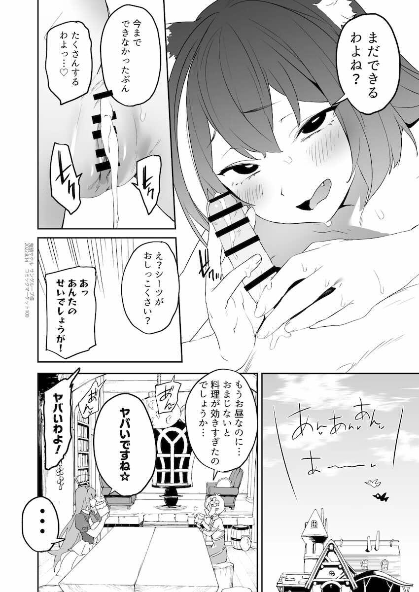 コッコロ・ペコ・キャル三本立て総集編 <> 074