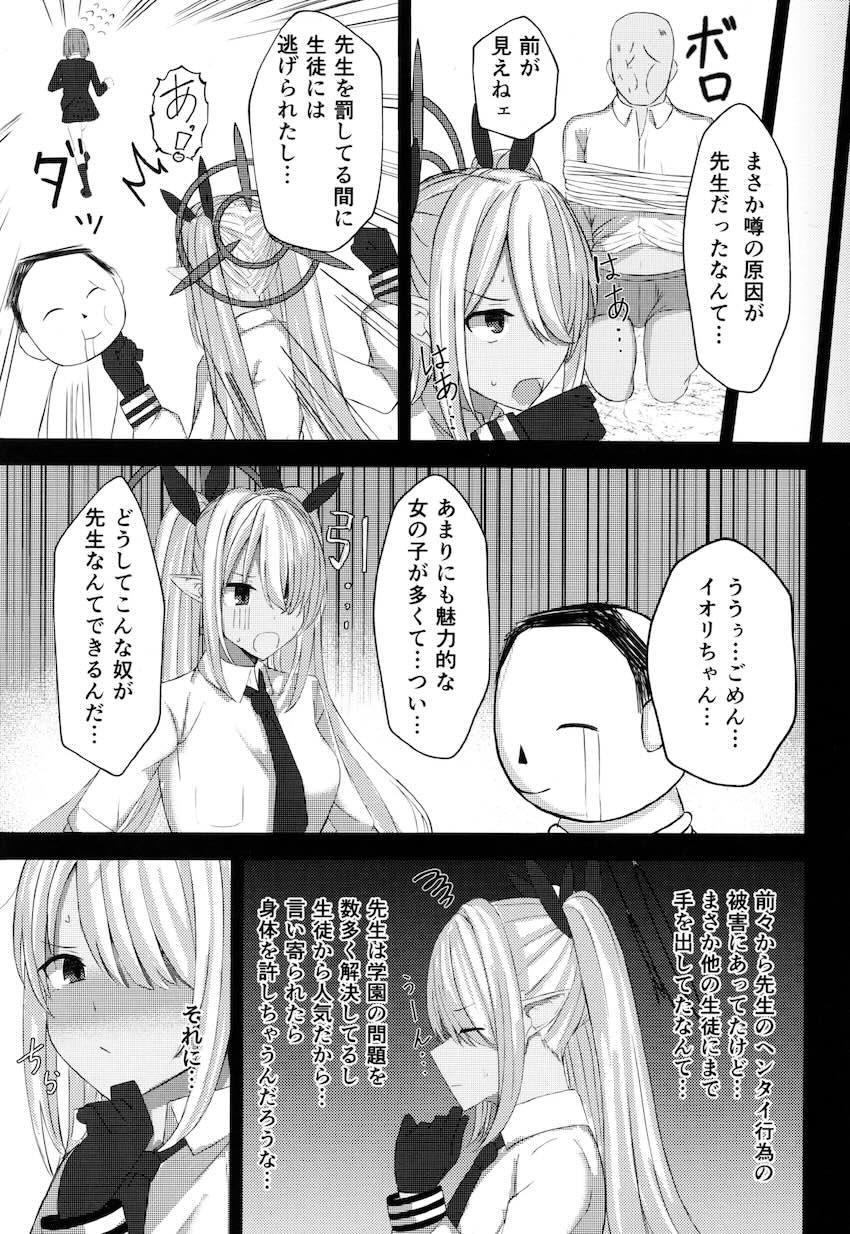 イチャラブセックスで搾り取ってくれる銀鏡イオリちゃん大好き！ <> 008
