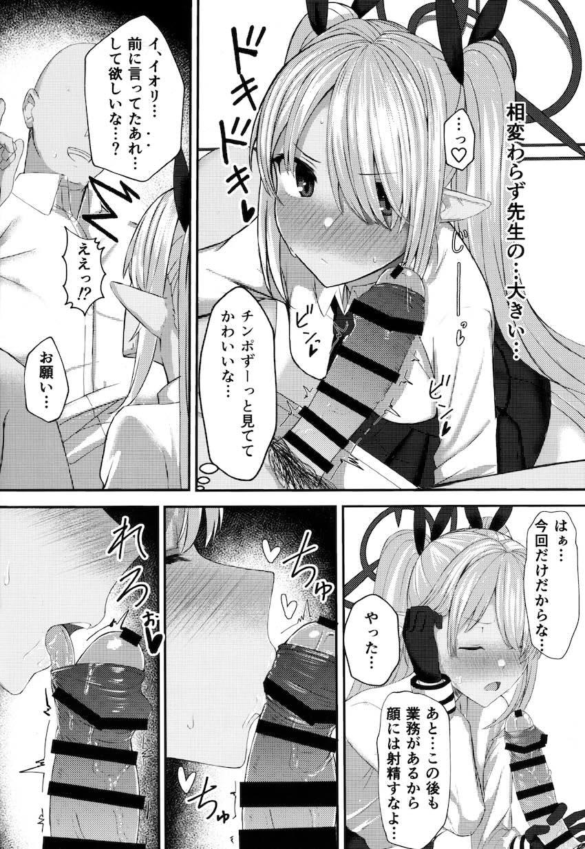 イチャラブセックスで搾り取ってくれる銀鏡イオリちゃん大好き！ <> 011