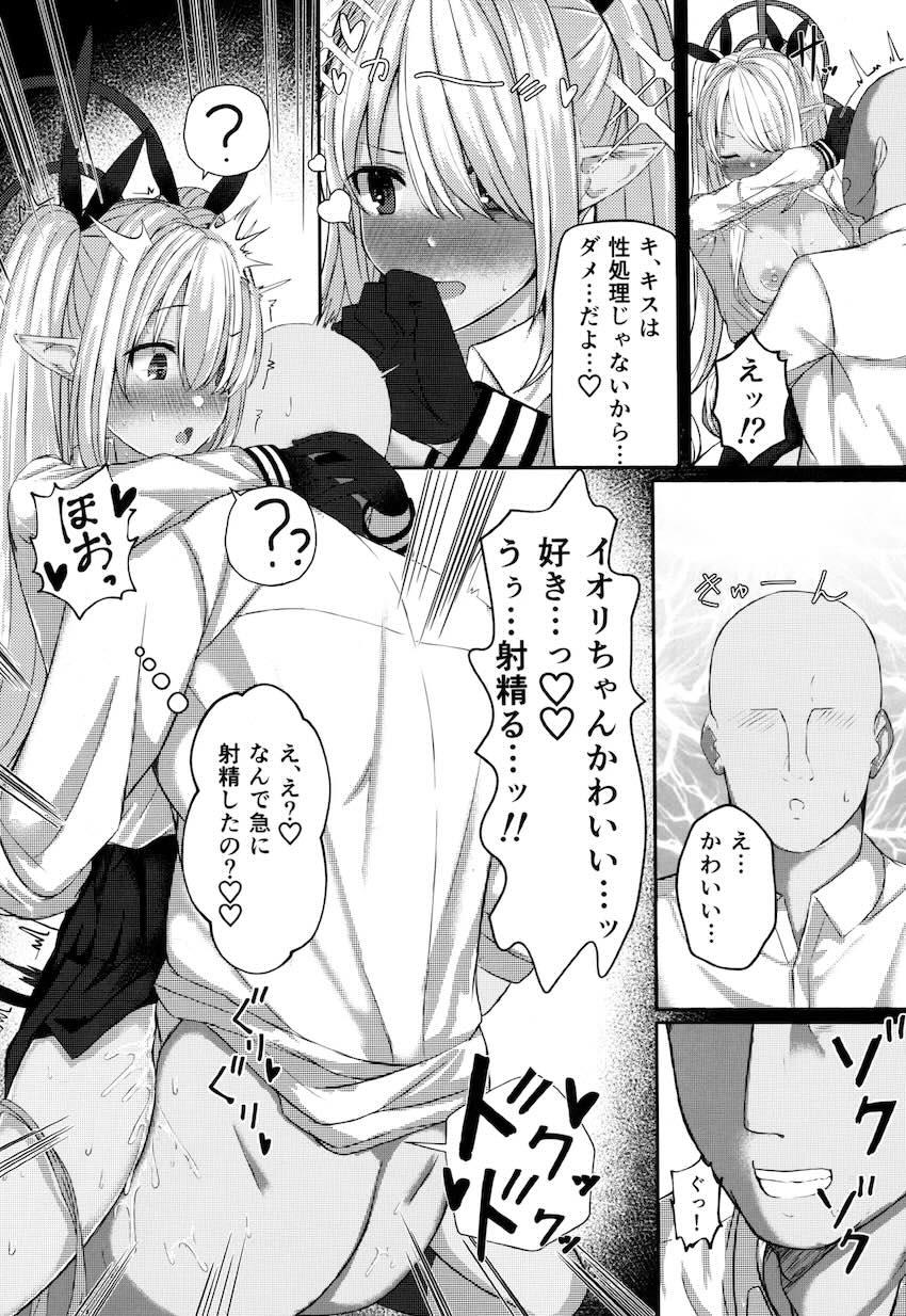 イチャラブセックスで搾り取ってくれる銀鏡イオリちゃん大好き！ <> 015