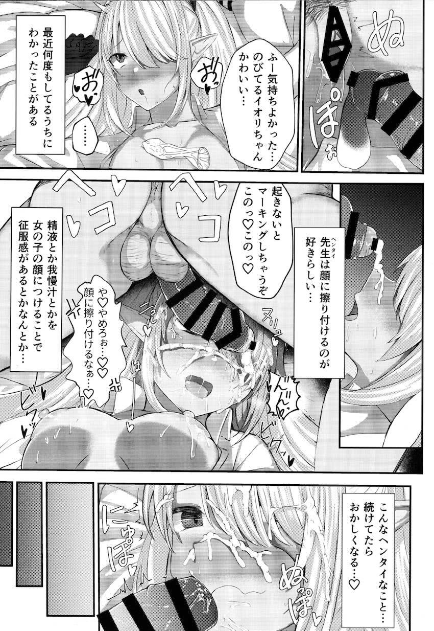 イチャラブセックスで搾り取ってくれる銀鏡イオリちゃん大好き！ <> 016