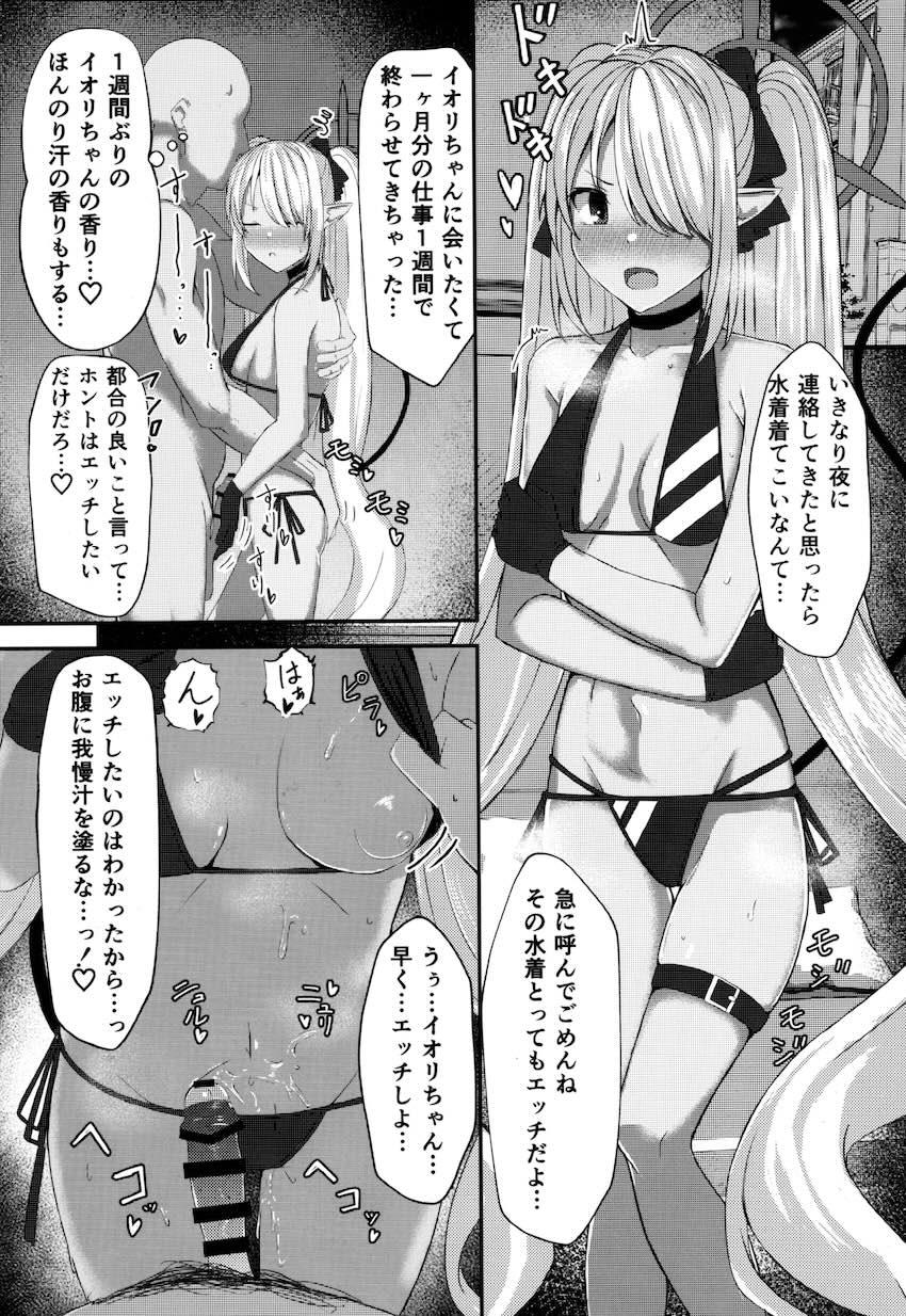 イチャラブセックスで搾り取ってくれる銀鏡イオリちゃん大好き！ <> 021