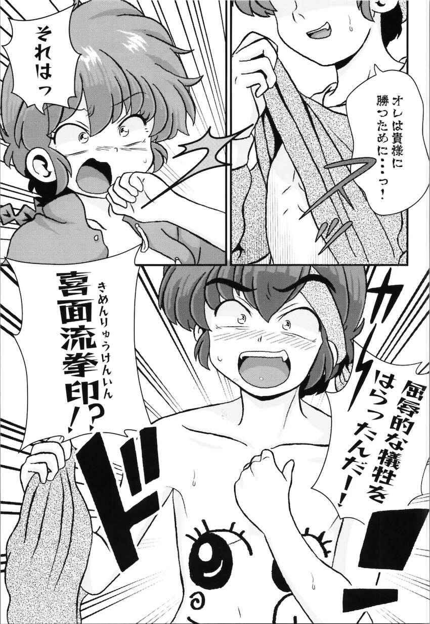 良牙に即負けしちゃったらんまが強引にパコられる！ <> 008