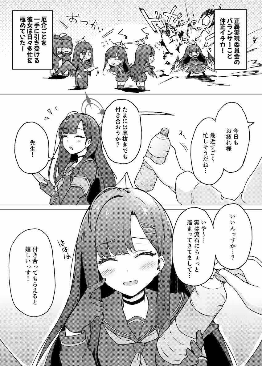 先生のおちんぽ借りて日頃のムラムラを解消するイチカ <> 002