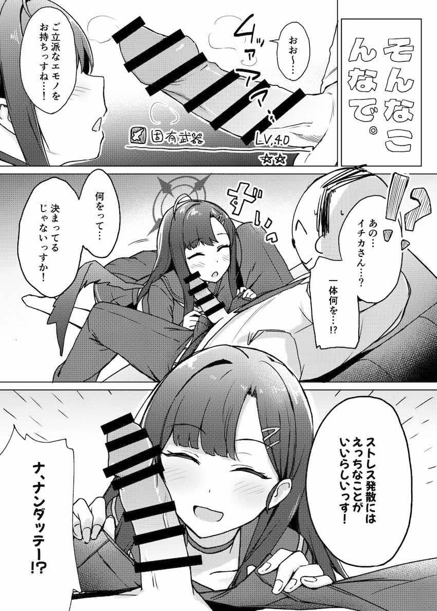 先生のおちんぽ借りて日頃のムラムラを解消するイチカ <> 003
