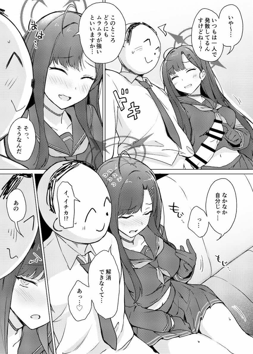 先生のおちんぽ借りて日頃のムラムラを解消するイチカ <> 004