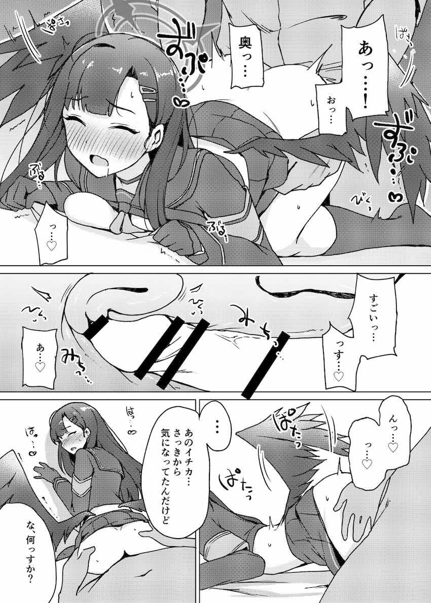 先生のおちんぽ借りて日頃のムラムラを解消するイチカ <> 013