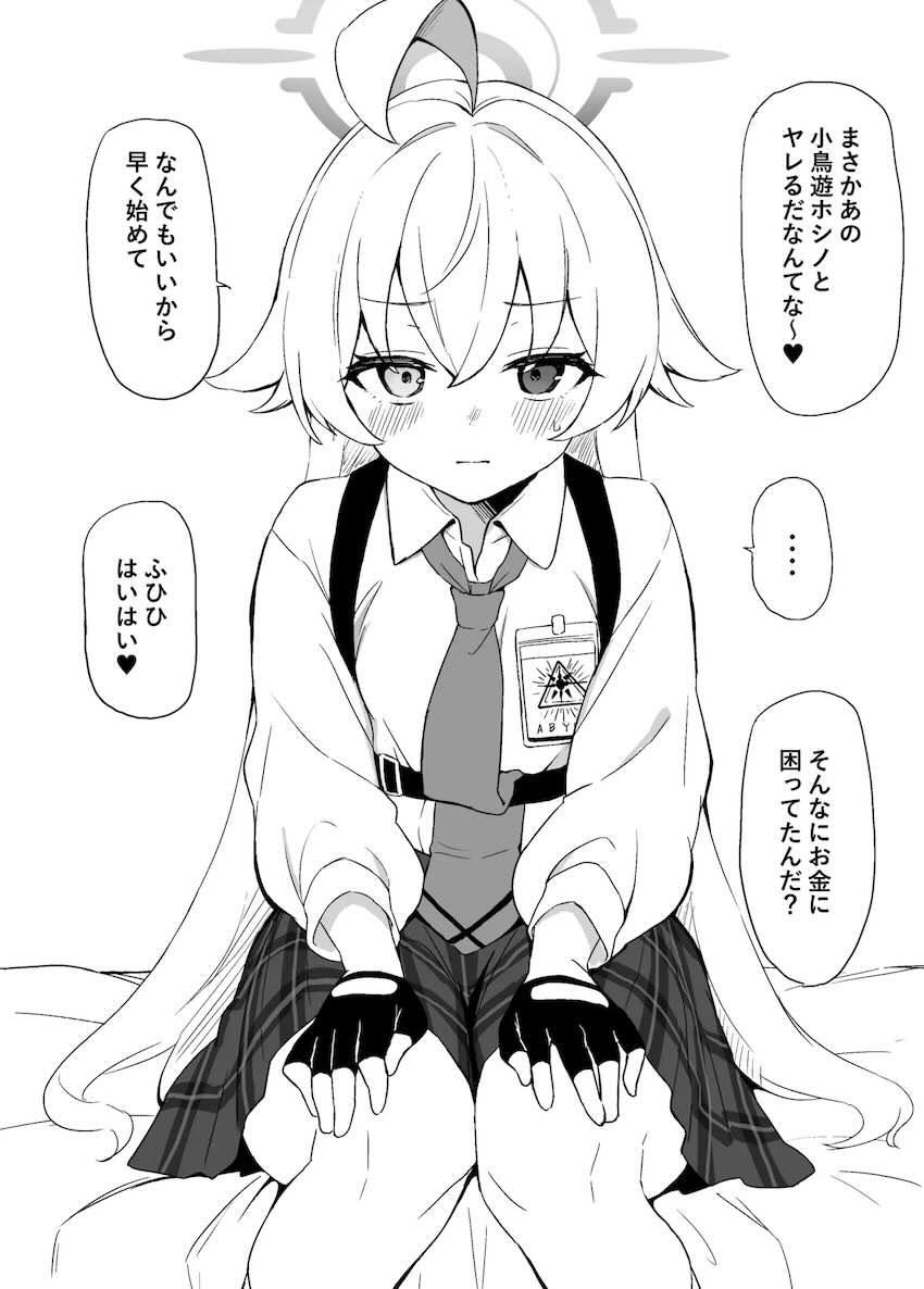 スケベ中年おじさんとの援交セックスで処女卒業しちゃう小鳥遊ホシノ <> 002