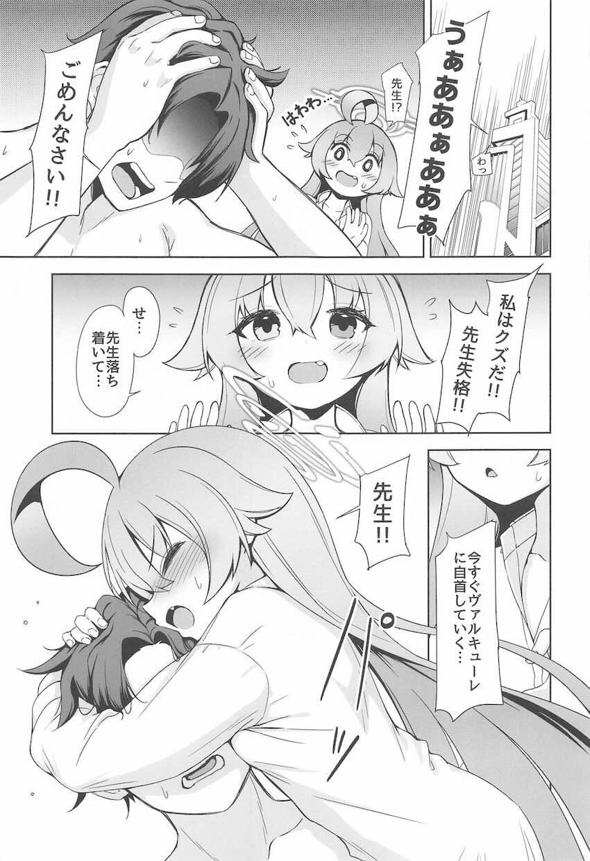 昨晩酔った勢いで処女セックスしちゃったホシノと改めてセックスする本 <> 005