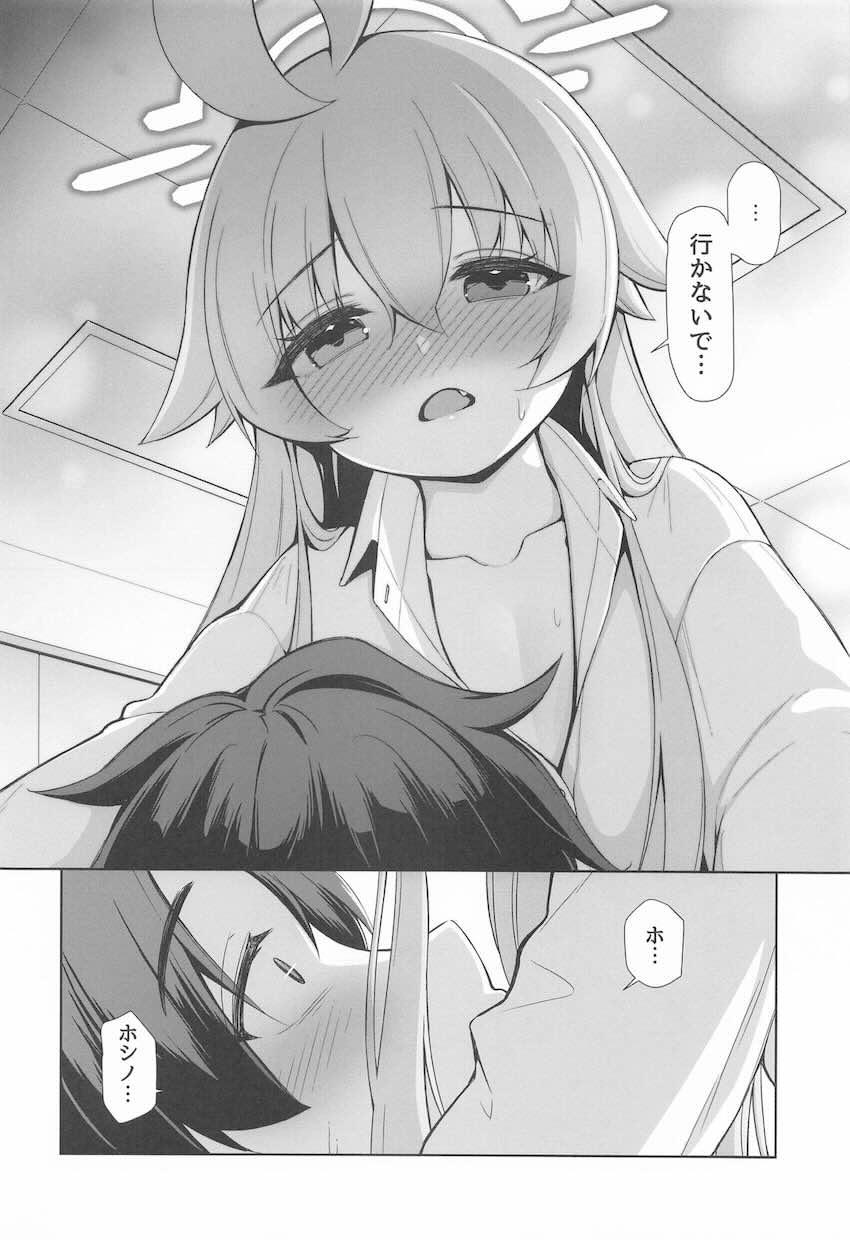 昨晩酔った勢いで処女セックスしちゃったホシノと改めてセックスする本 <> 008