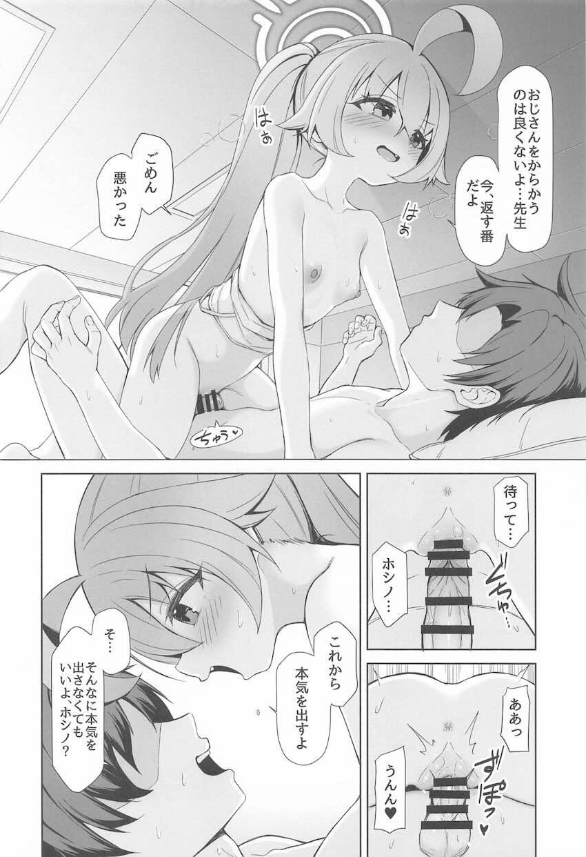 昨晩酔った勢いで処女セックスしちゃったホシノと改めてセックスする本 <> 018