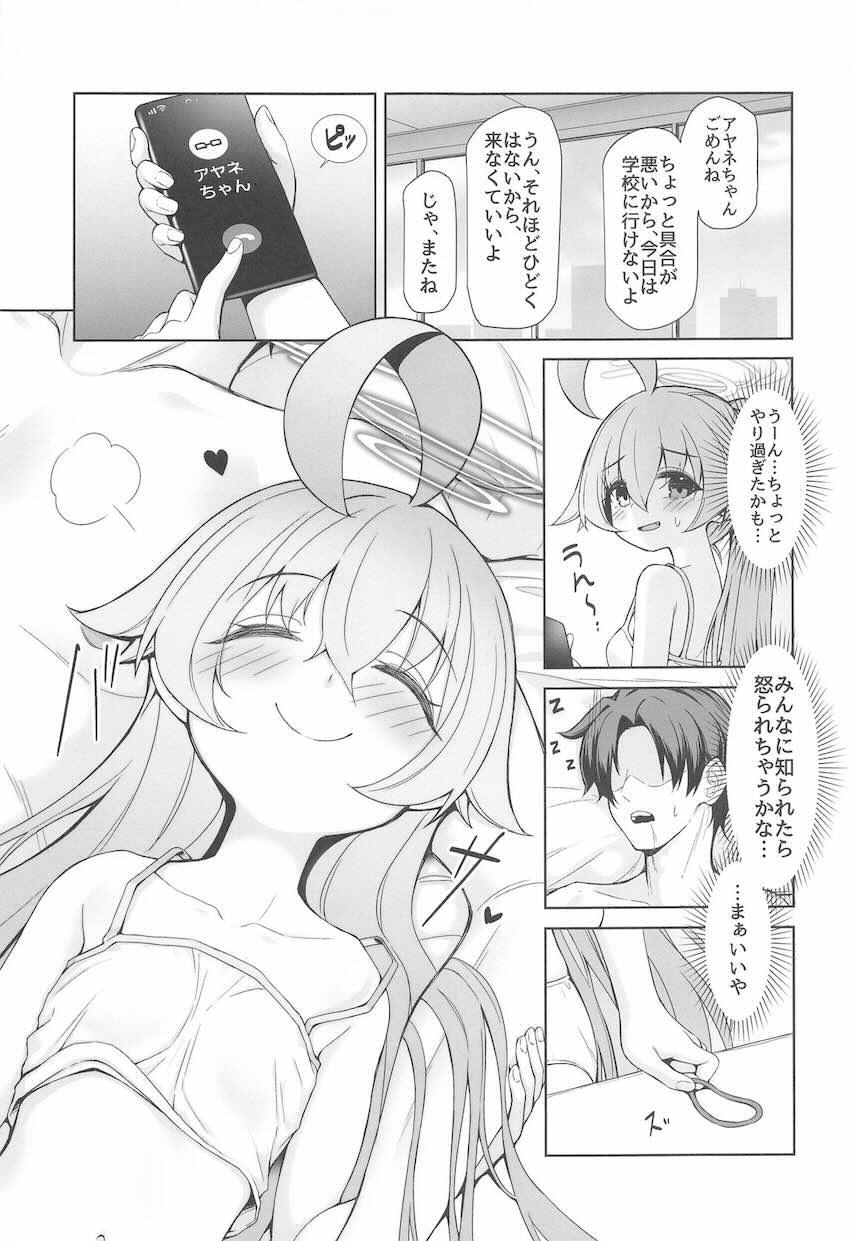 昨晩酔った勢いで処女セックスしちゃったホシノと改めてセックスする本 <> 023