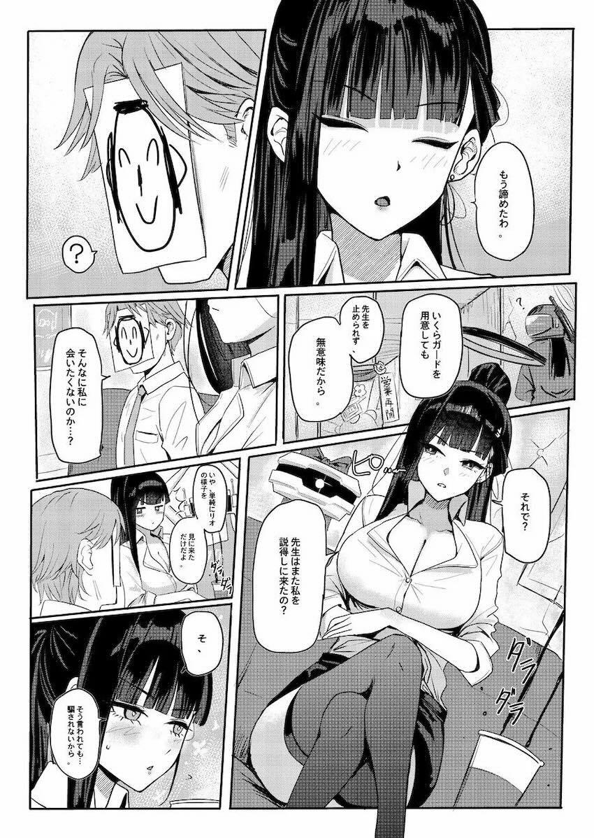 いろんなコスしたリオとえっちする本 <> 002