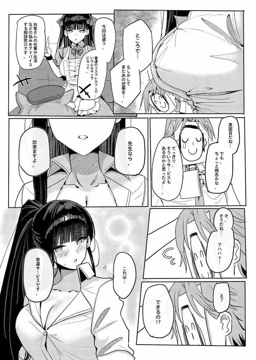 いろんなコスしたリオとえっちする本 <> 005