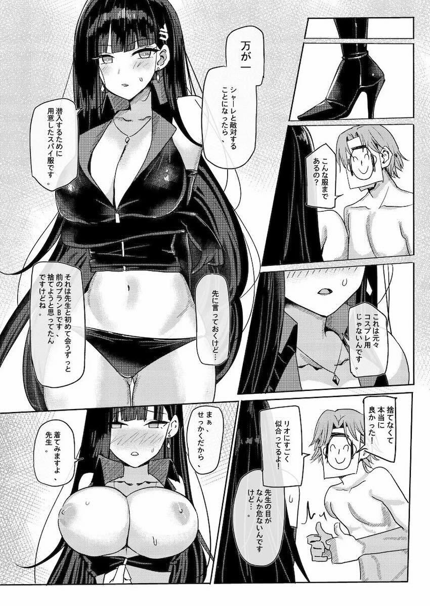 いろんなコスしたリオとえっちする本 <> 020