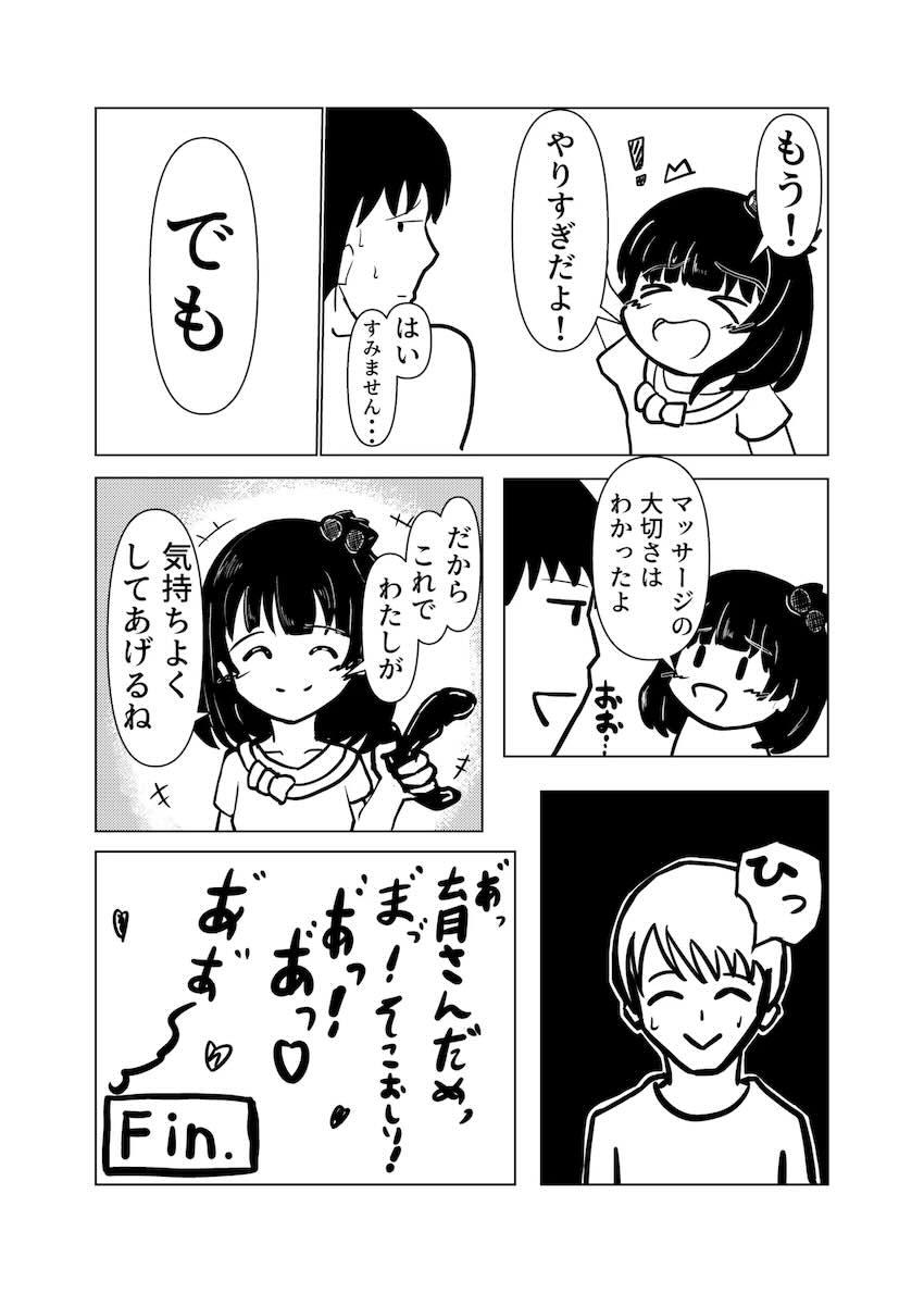 育ちゃんはじめての電マとバイブ <> 024