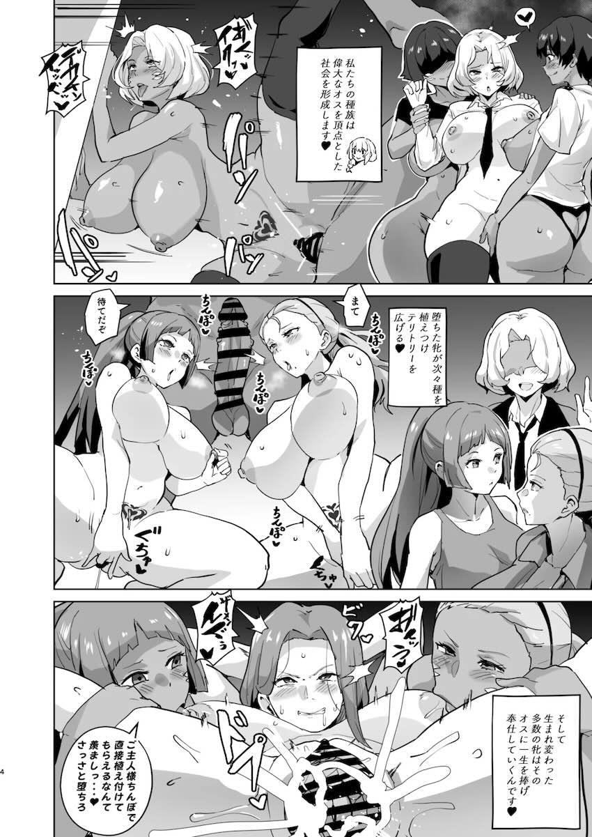 地球外オスちんぽに堕とされる！ <> 004