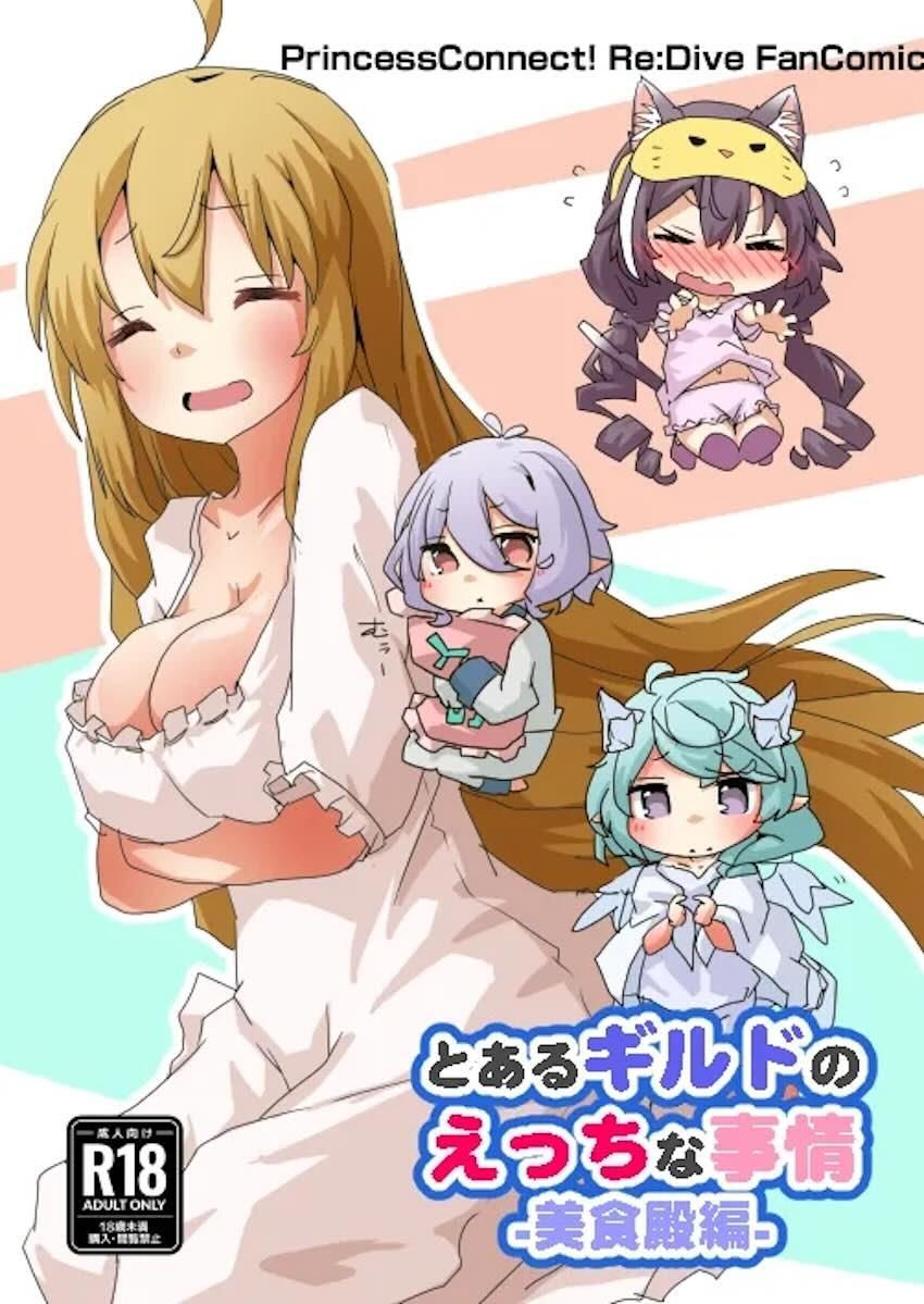 ムラムラ発情美食殿 <> 1