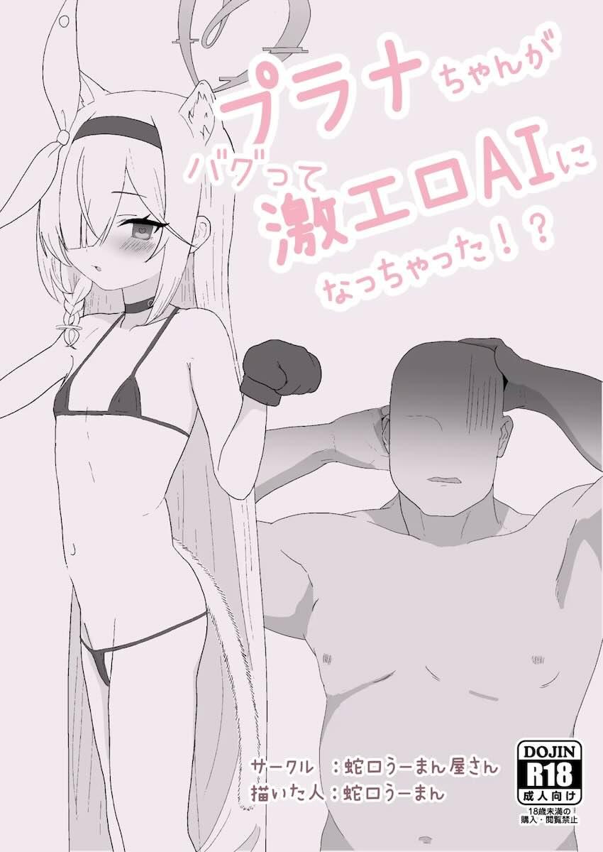 プラナちゃんの発情ロリ膣に大量中出し！ <> 1