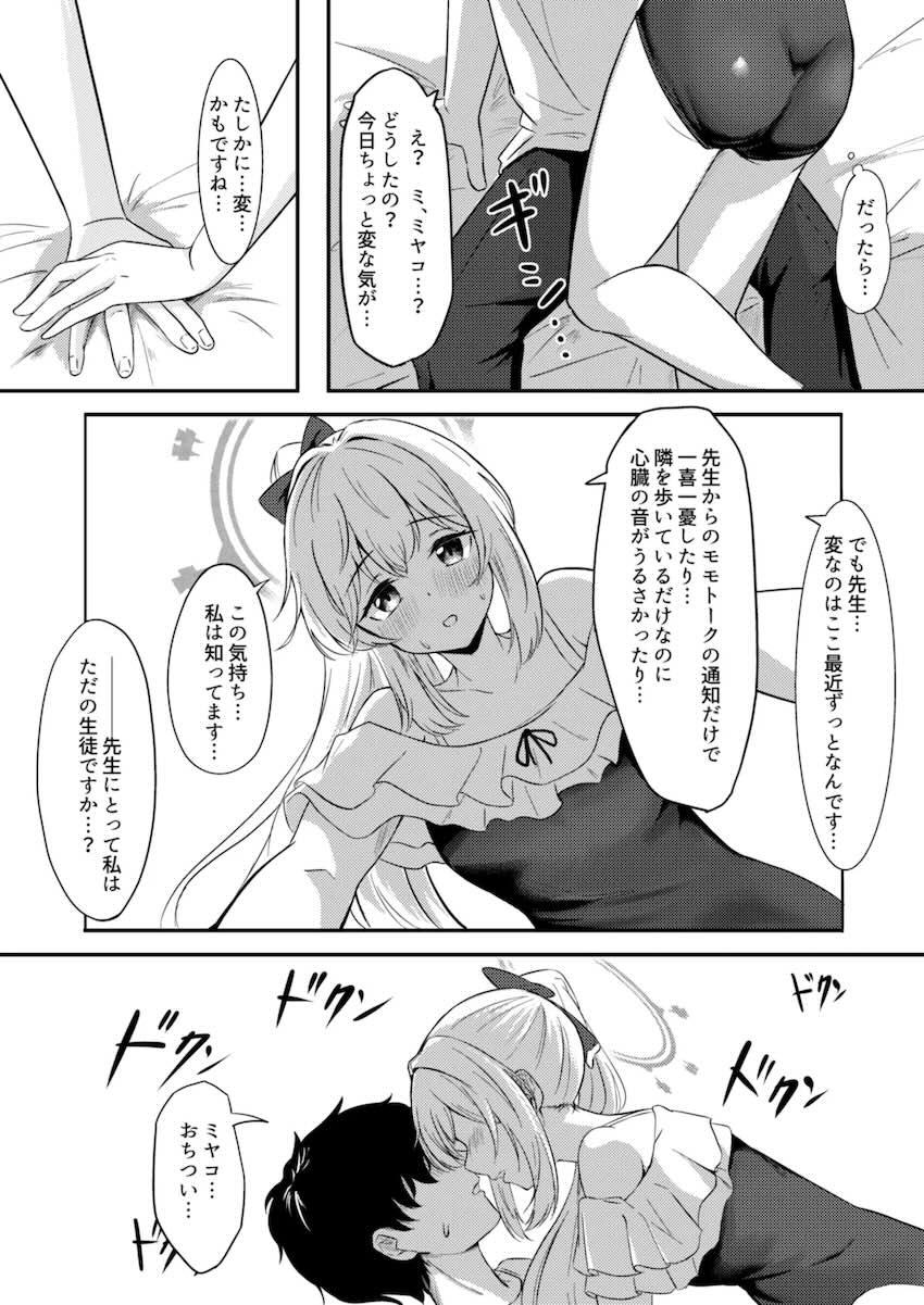 月雪ミヤコとキツキツ処女マンコセックス <> 011