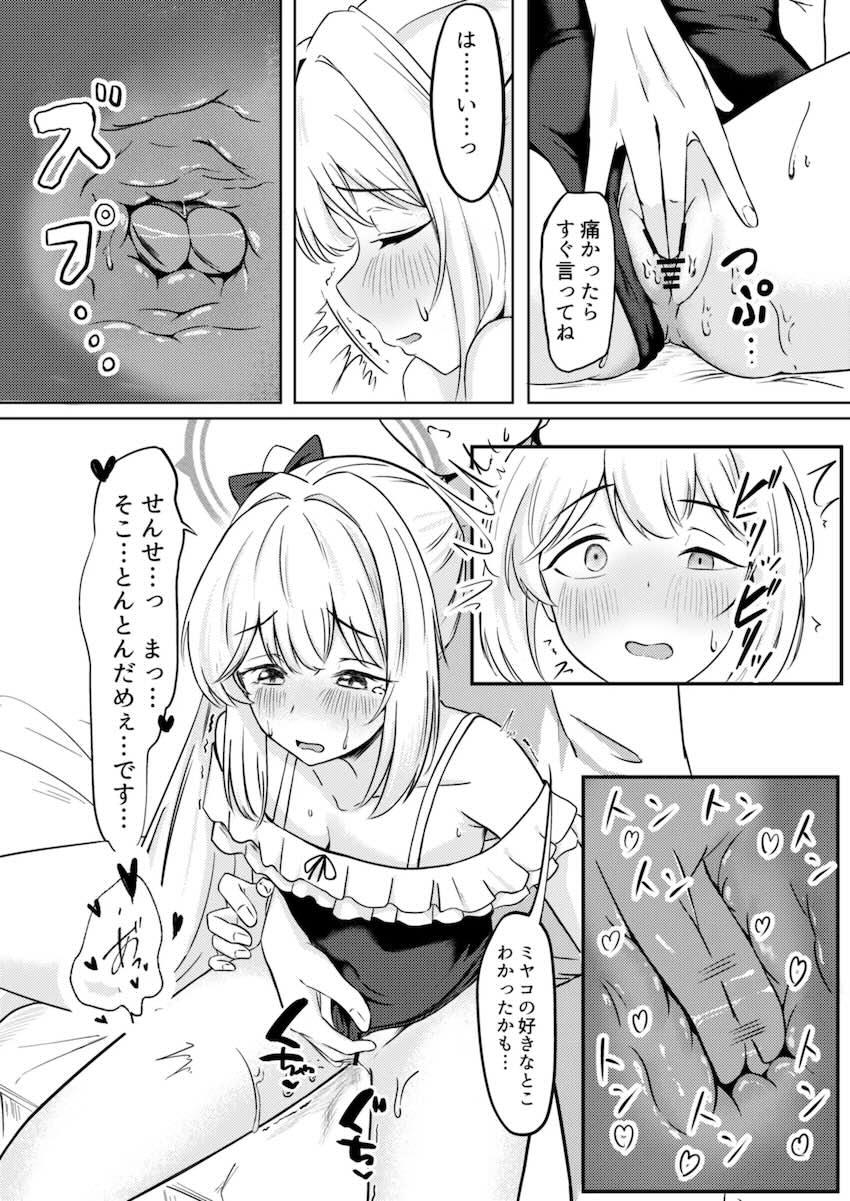 月雪ミヤコとキツキツ処女マンコセックス <> 018