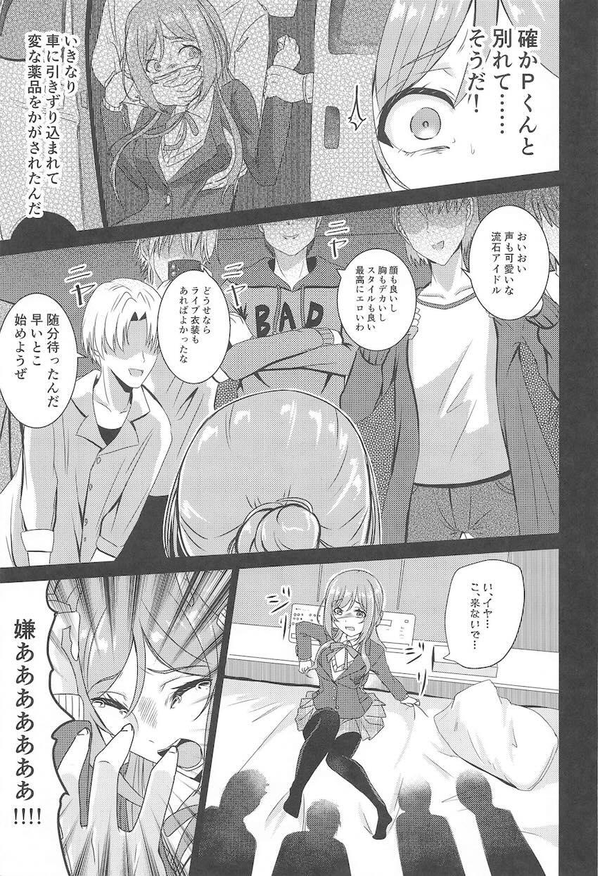 姫崎莉波ちゃんが拉致監禁されて号泣処女喪失輪姦レイプされる本 <> 006