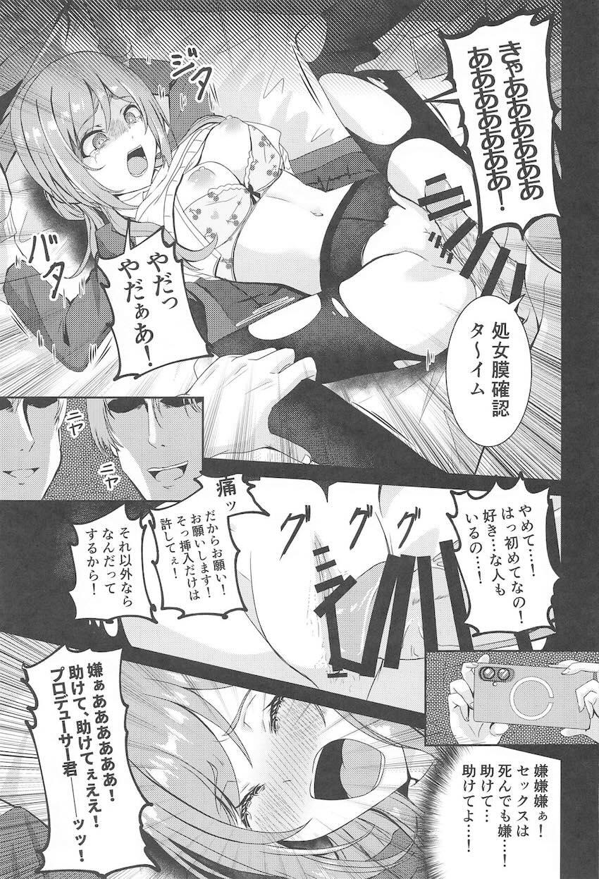 姫崎莉波ちゃんが拉致監禁されて号泣処女喪失輪姦レイプされる本 <> 010
