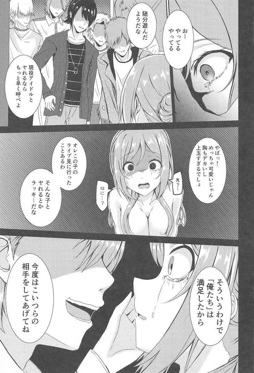 姫崎莉波ちゃんが拉致監禁されて号泣処女喪失輪姦レイプされる本 <> 024