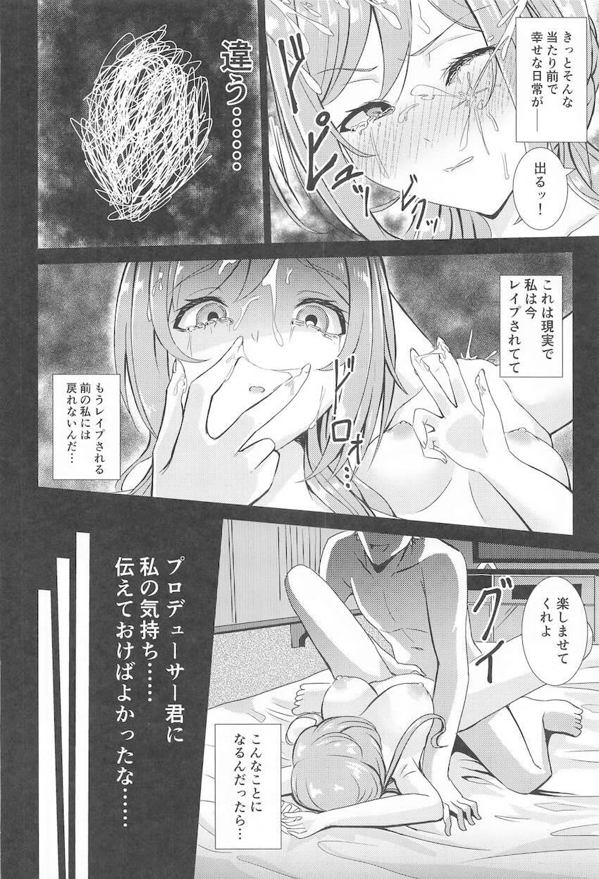 姫崎莉波ちゃんが拉致監禁されて号泣処女喪失輪姦レイプされる本 <> 027