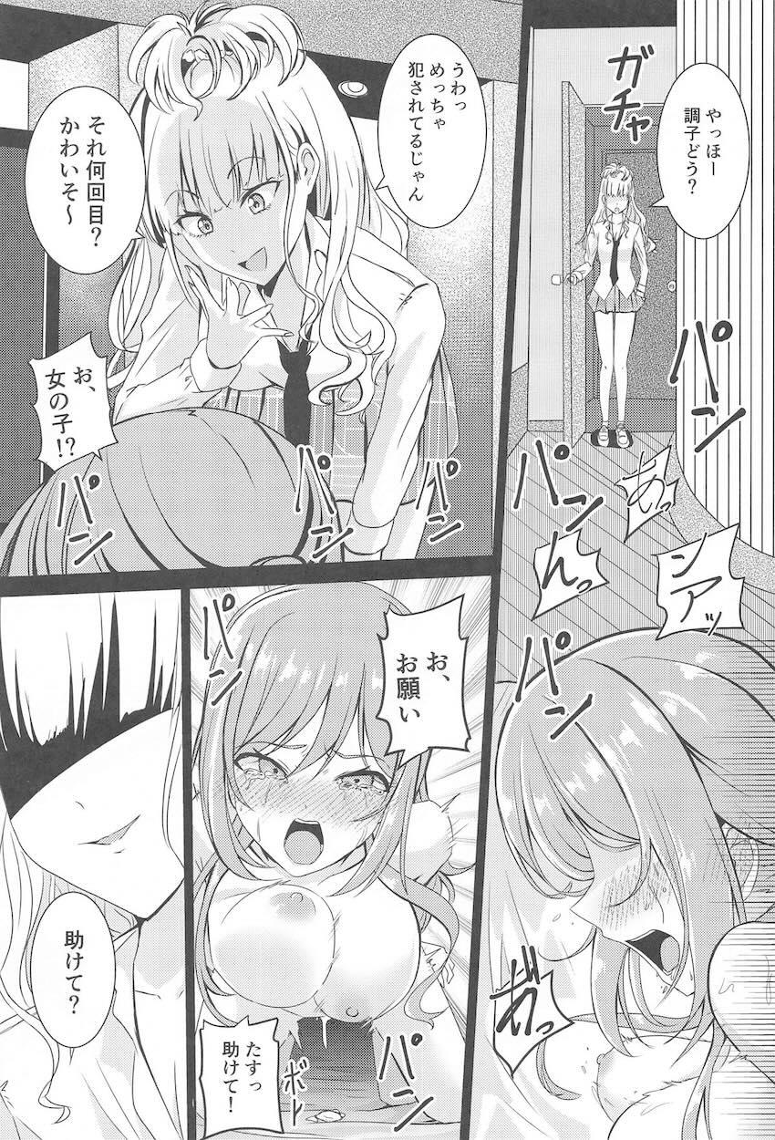 姫崎莉波ちゃんが拉致監禁されて号泣処女喪失輪姦レイプされる本 <> 028
