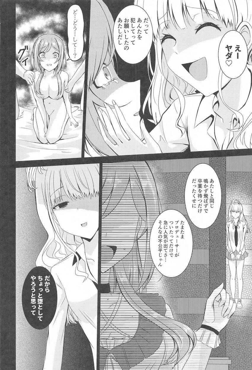 姫崎莉波ちゃんが拉致監禁されて号泣処女喪失輪姦レイプされる本 <> 029
