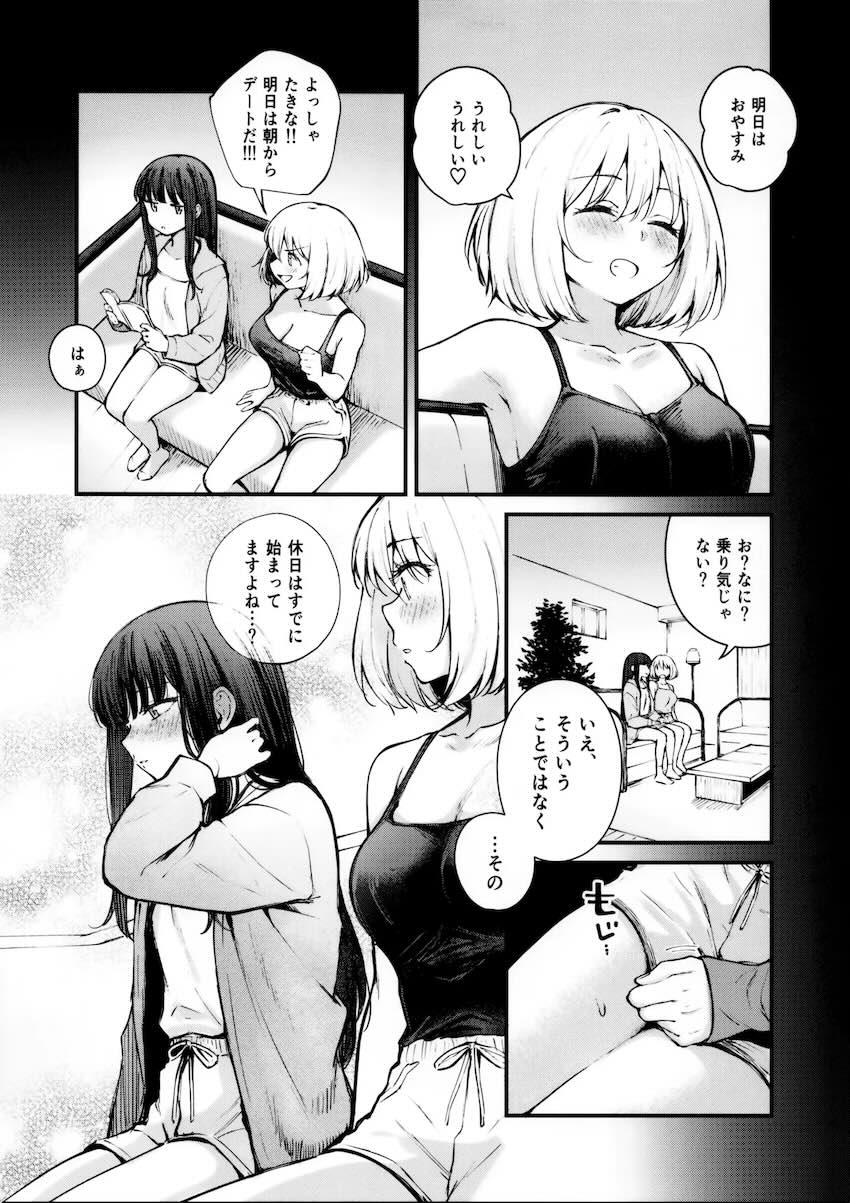 ちさたきドキドキデートえっち！ <> 004