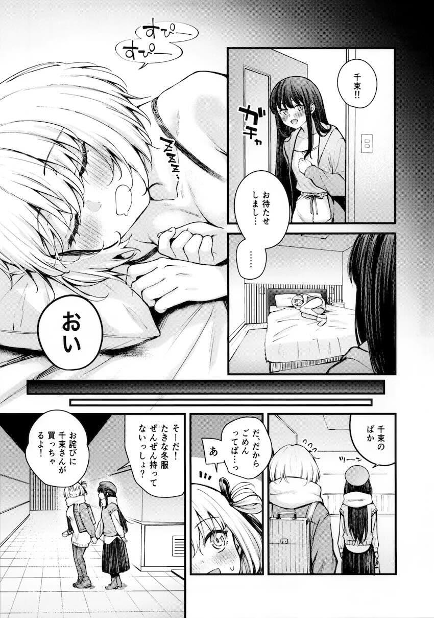 ちさたきドキドキデートえっち！ <> 006